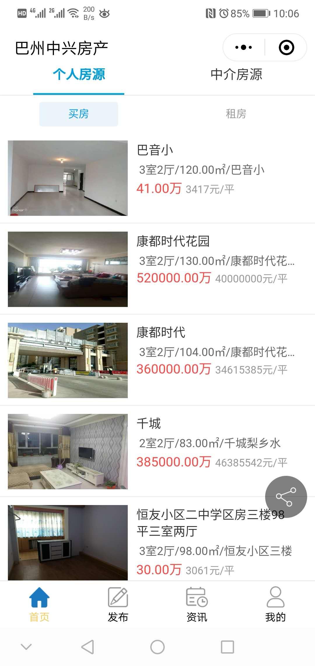 巴州中兴房产_巴州中兴房产小程序_巴州中兴房产微信小程序