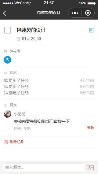 日常计划管理_日常计划管理小程序_日常计划管理微信小程序