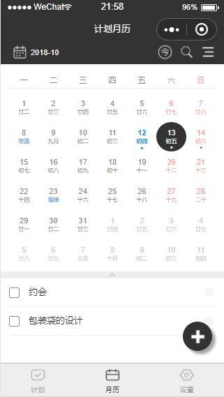 日常计划管理_日常计划管理小程序_日常计划管理微信小程序