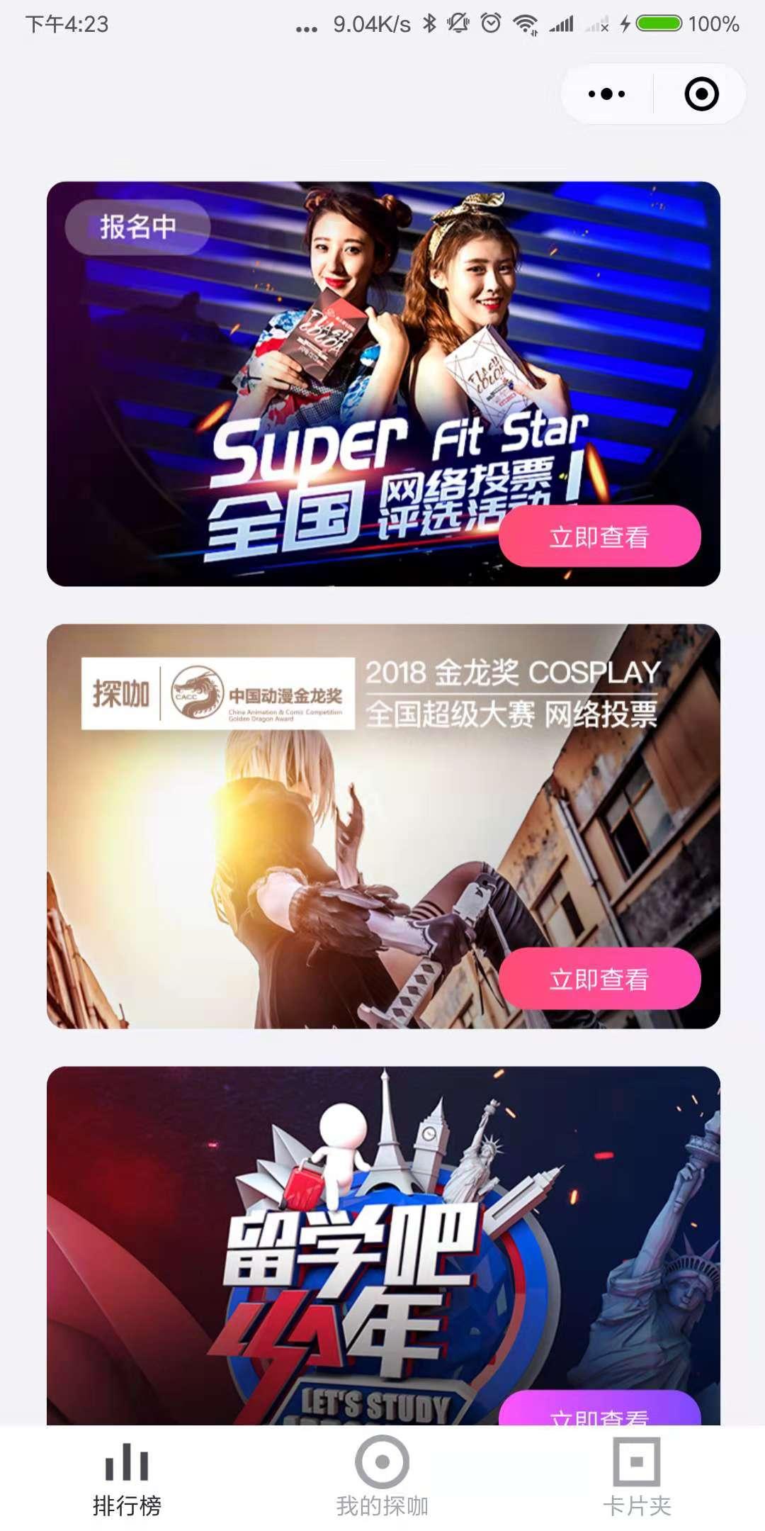 探咖_探咖小程序_探咖微信小程序