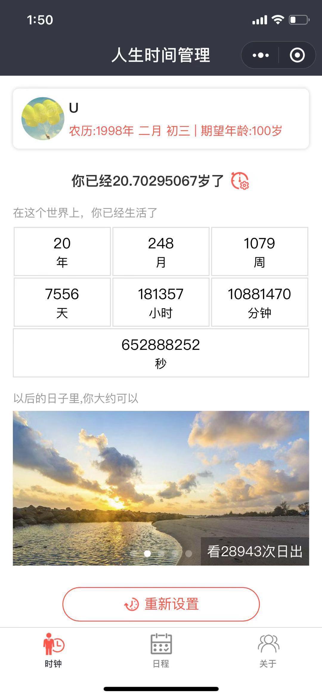 人生时间管理_人生时间管理小程序_人生时间管理微信小程序