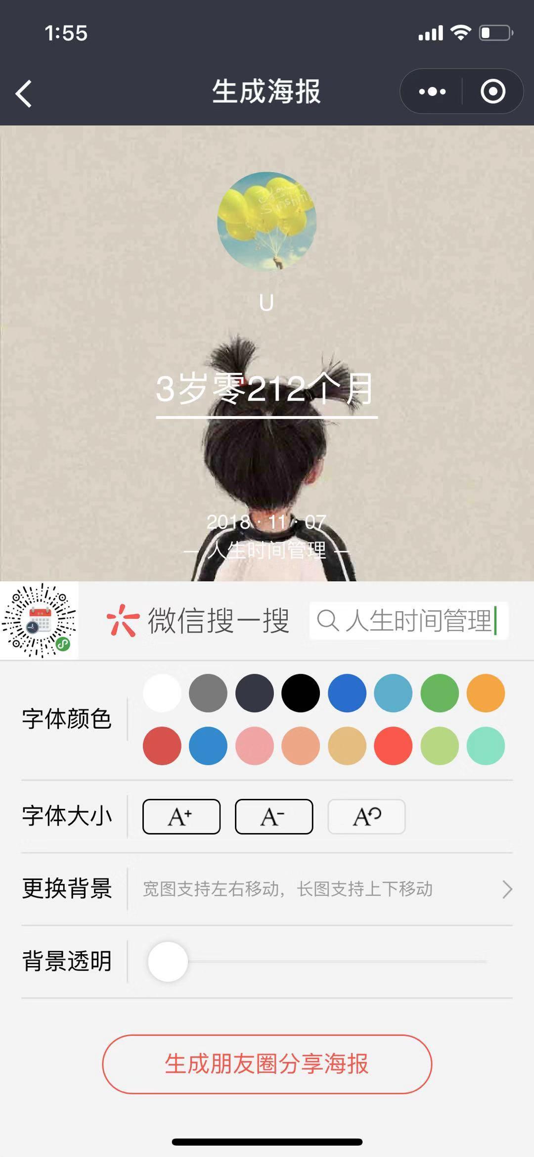 人生时间管理_人生时间管理小程序_人生时间管理微信小程序