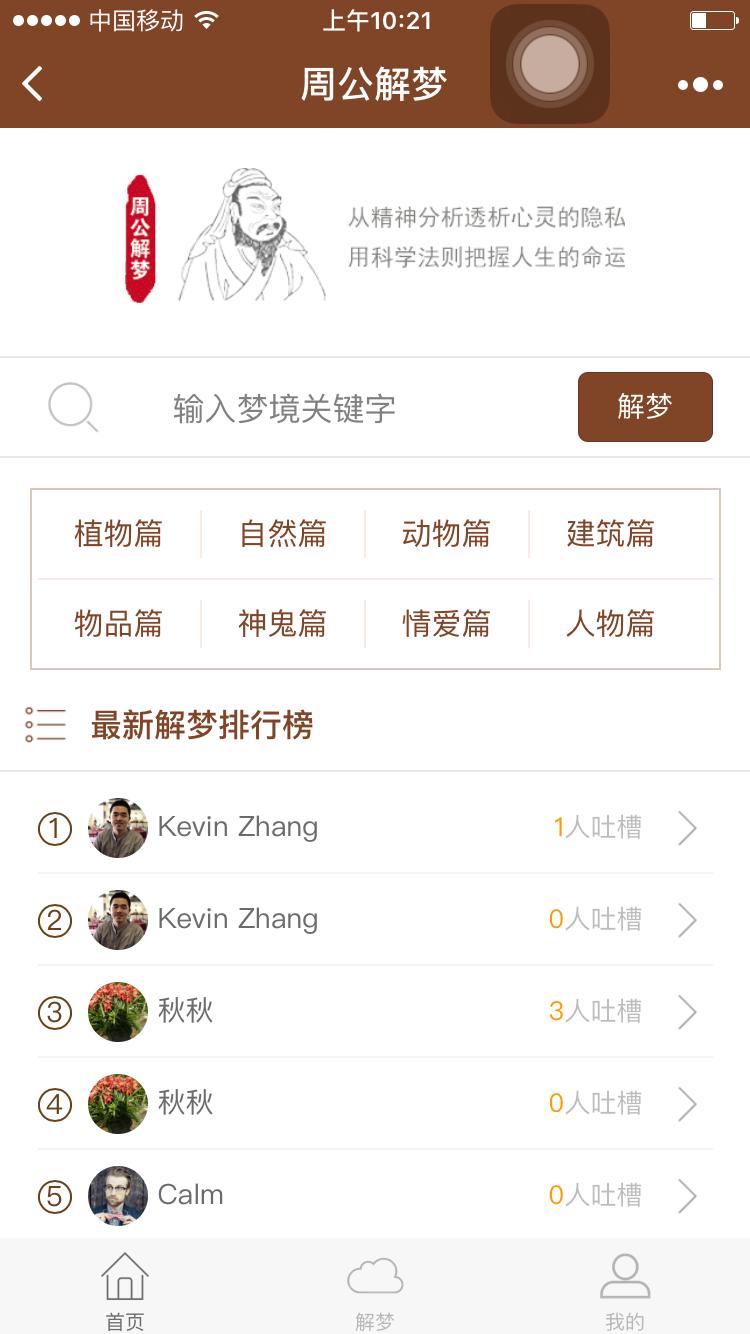 周公解梦大师免费化解方法查询_周公解梦大师免费化解方法查询小程序_周公解梦大师免费化解方法查询微信小程序