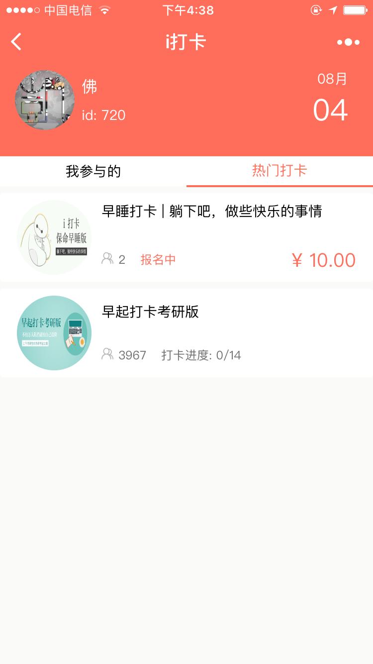 i打卡_i打卡小程序_i打卡微信小程序