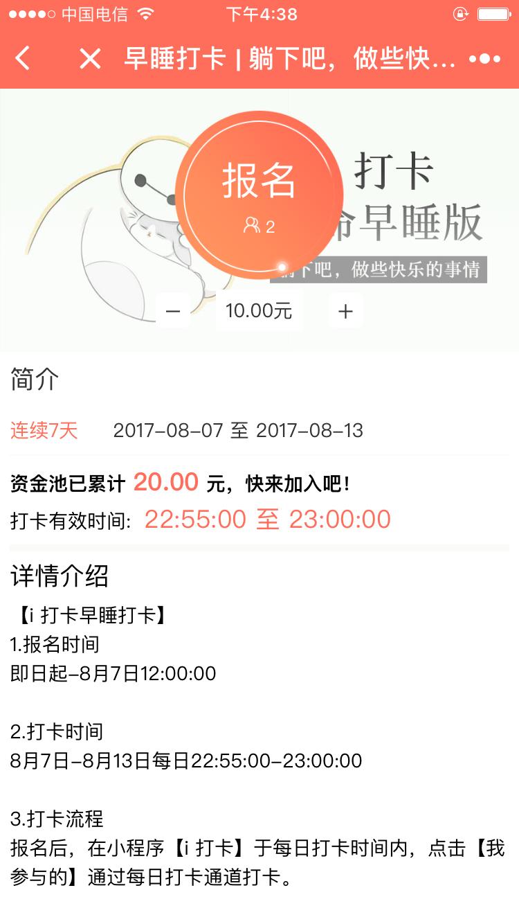 i打卡_i打卡小程序_i打卡微信小程序
