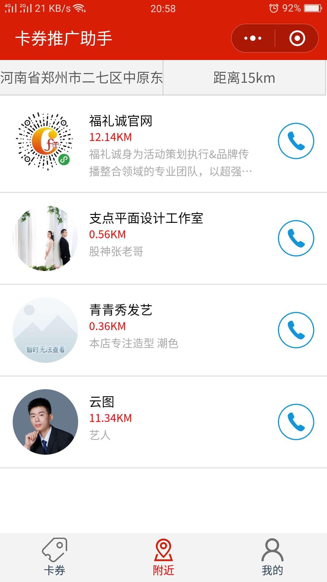 卡券推广助手_卡券推广助手小程序_卡券推广助手微信小程序
