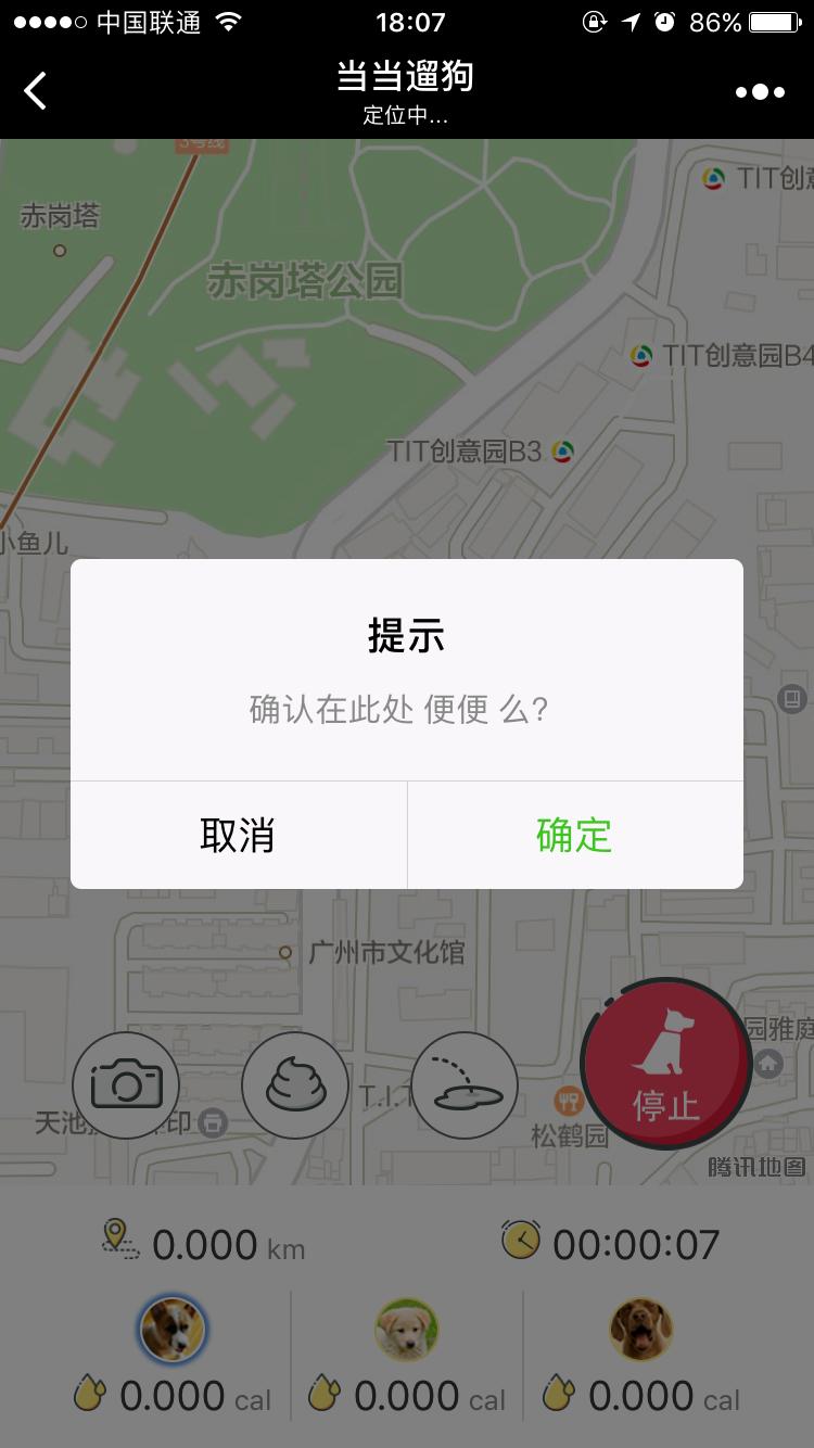 当当遛狗_当当遛狗小程序_当当遛狗微信小程序