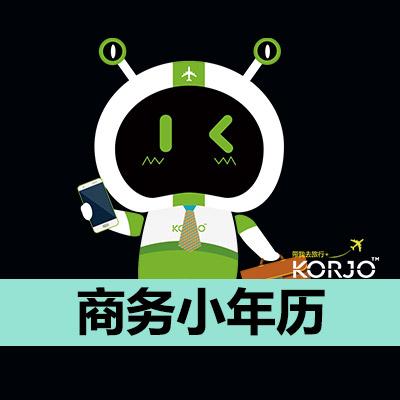 KORJO商务小年历_KORJO商务小年历小程序_KORJO商务小年历微信小程序