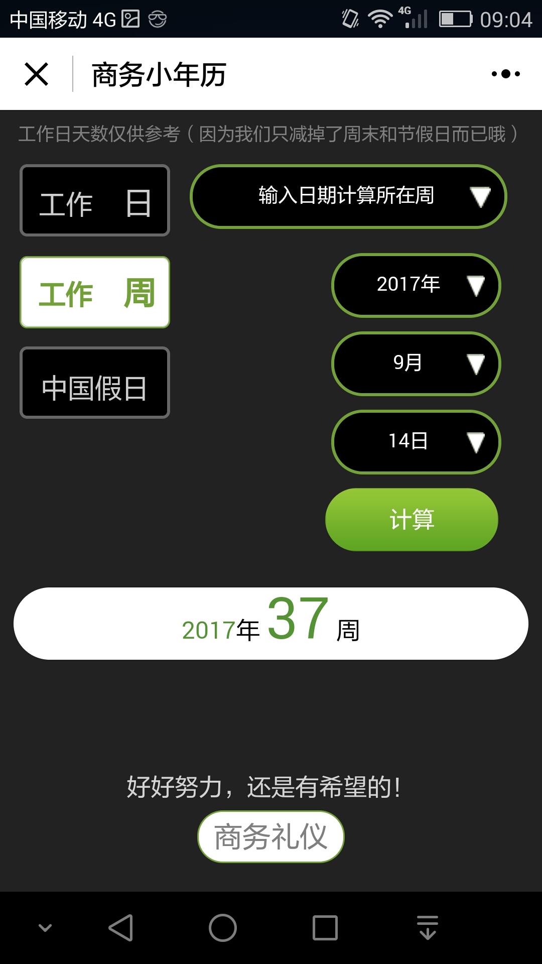 KORJO商务小年历_KORJO商务小年历小程序_KORJO商务小年历微信小程序
