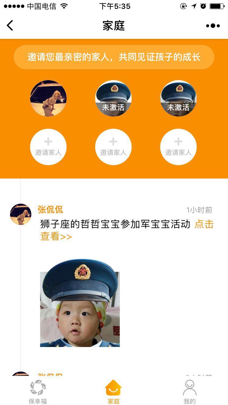 保幸福_保幸福小程序_保幸福微信小程序