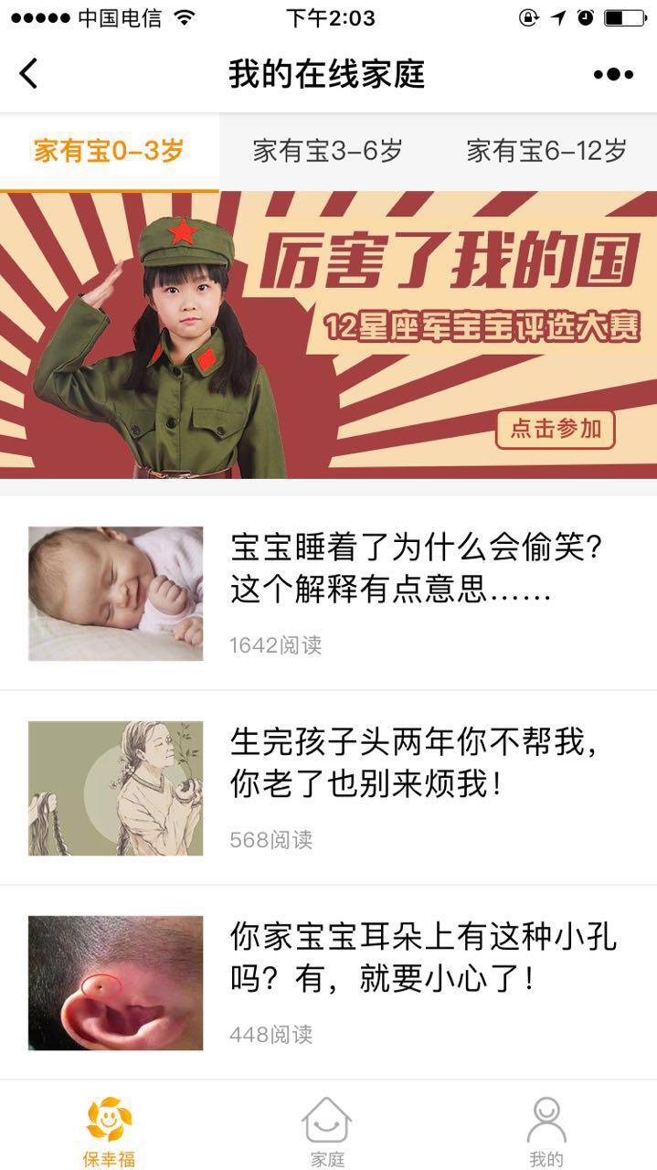 保幸福_保幸福小程序_保幸福微信小程序