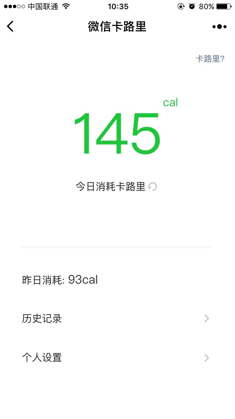 微信卡路里_微信卡路里小程序_微信卡路里微信小程序