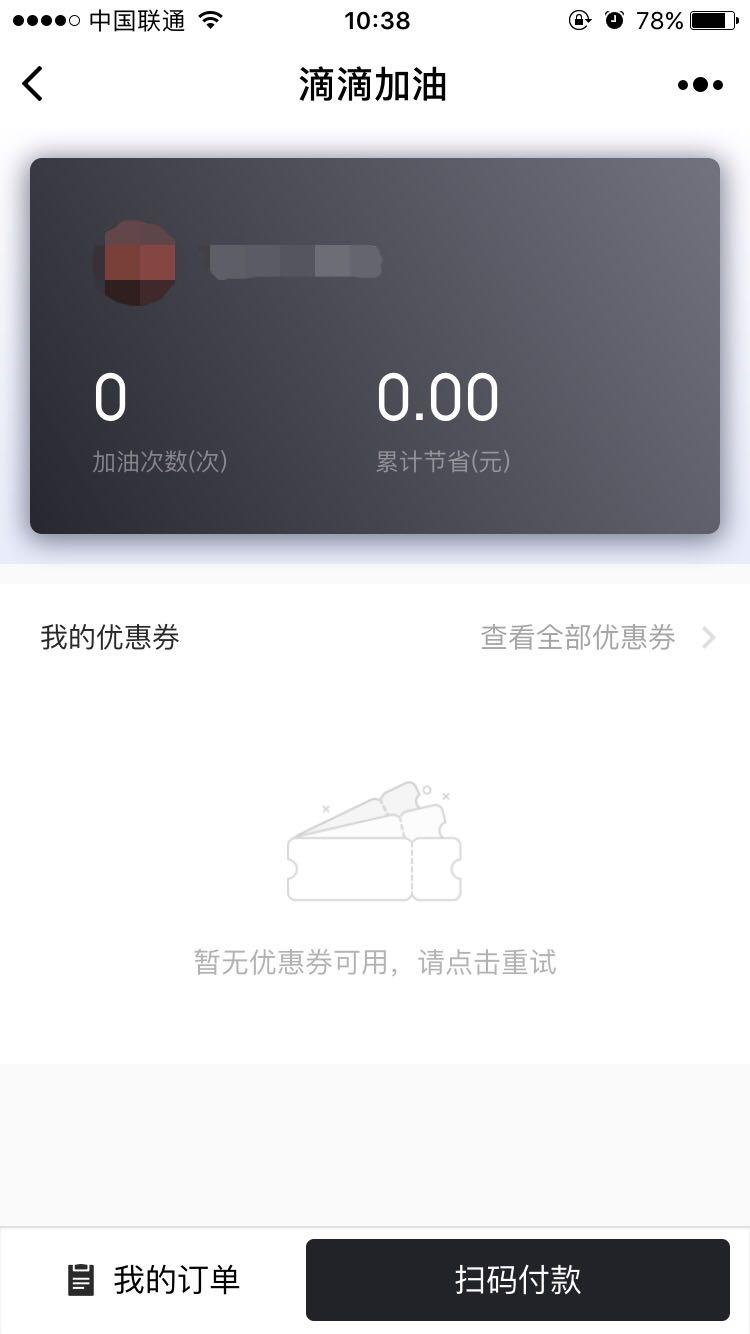滴滴加油服务_滴滴加油服务小程序_滴滴加油服务微信小程序