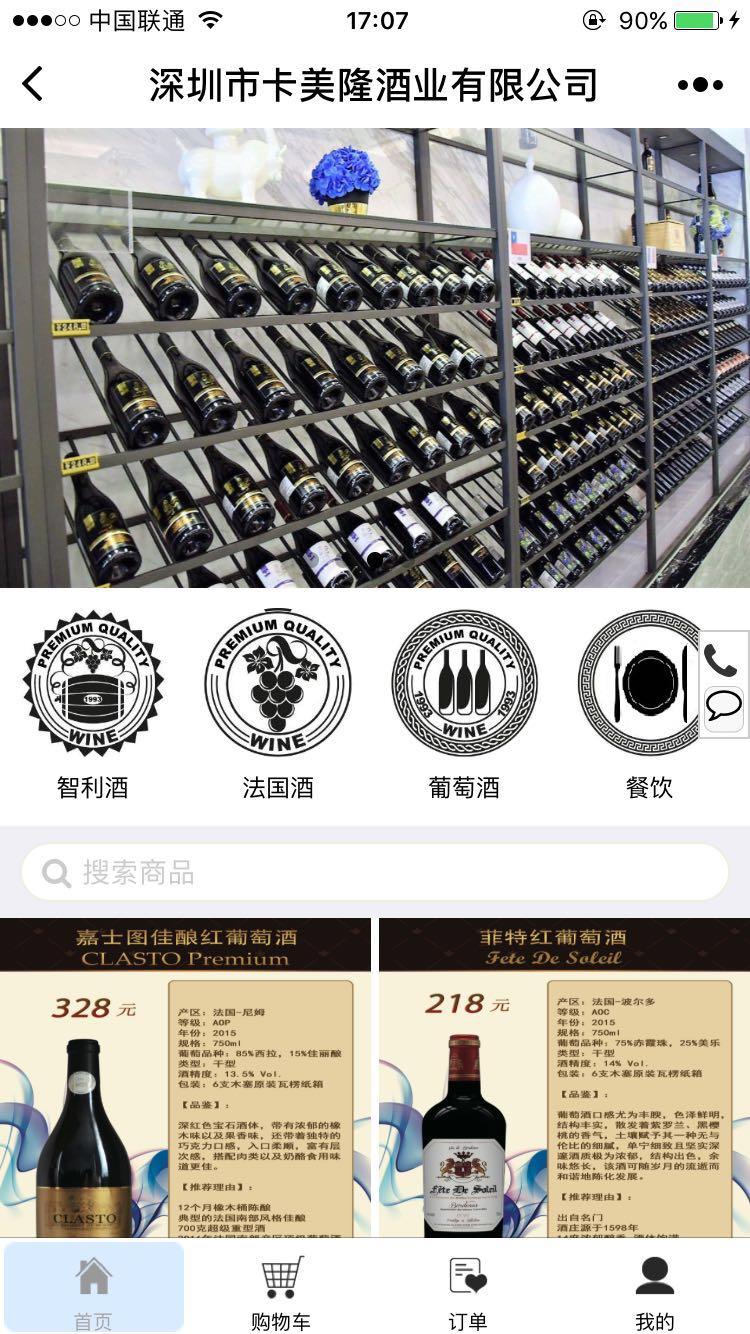 卡美隆酒业_卡美隆酒业小程序_卡美隆酒业微信小程序