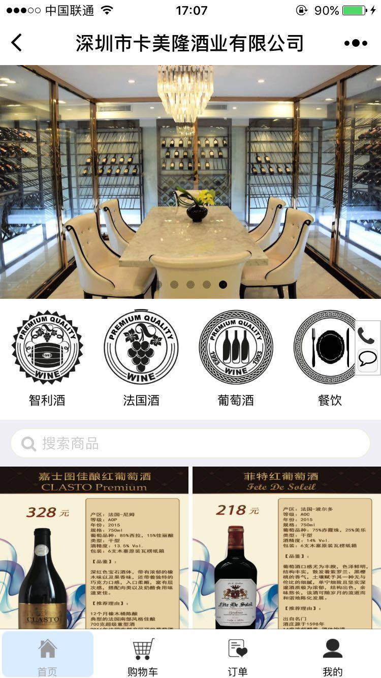 卡美隆酒业_卡美隆酒业小程序_卡美隆酒业微信小程序