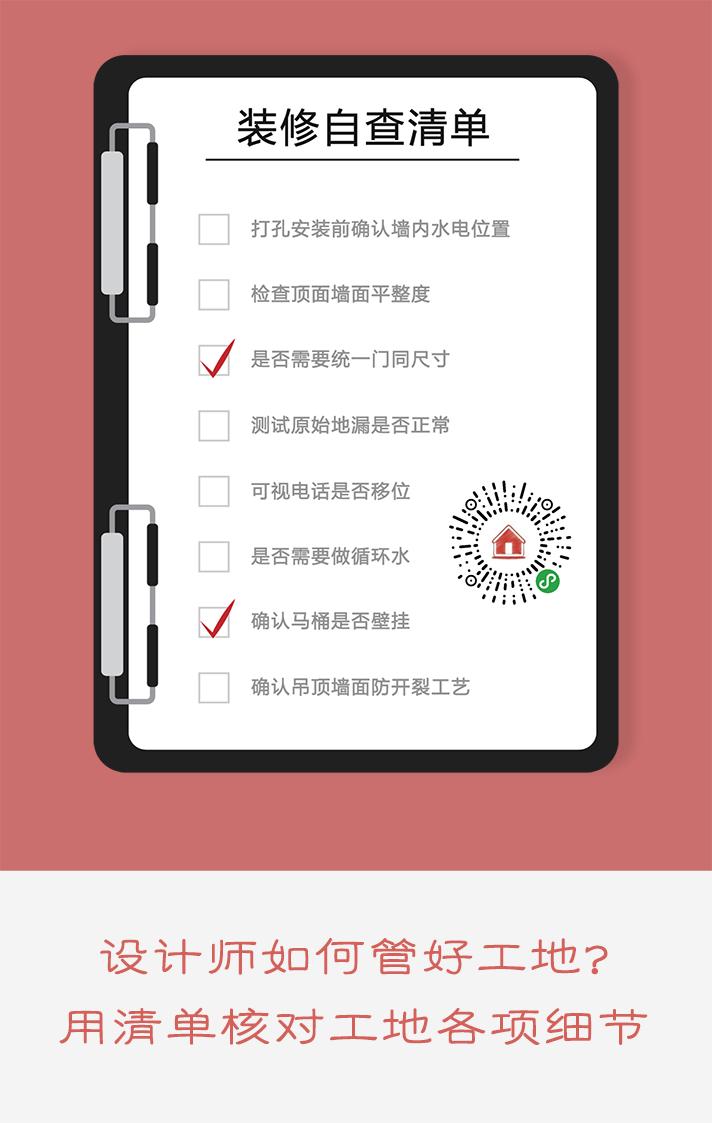 装修施工自查清单_装修施工自查清单小程序_装修施工自查清单微信小程序
