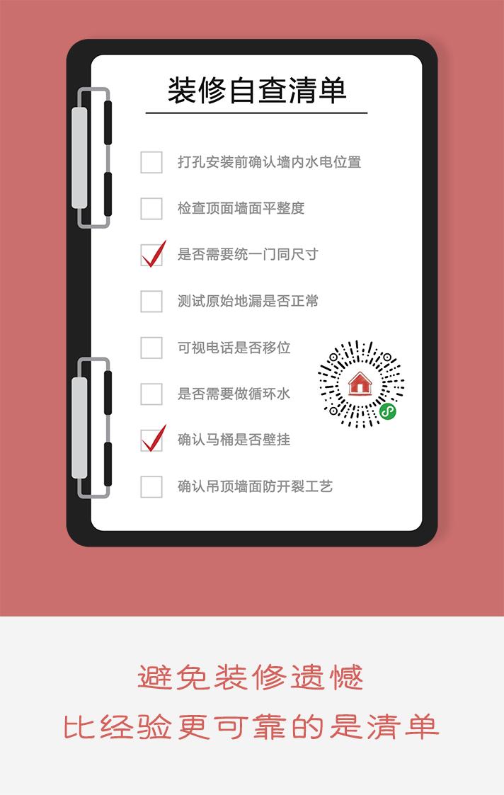 装修施工自查清单_装修施工自查清单小程序_装修施工自查清单微信小程序