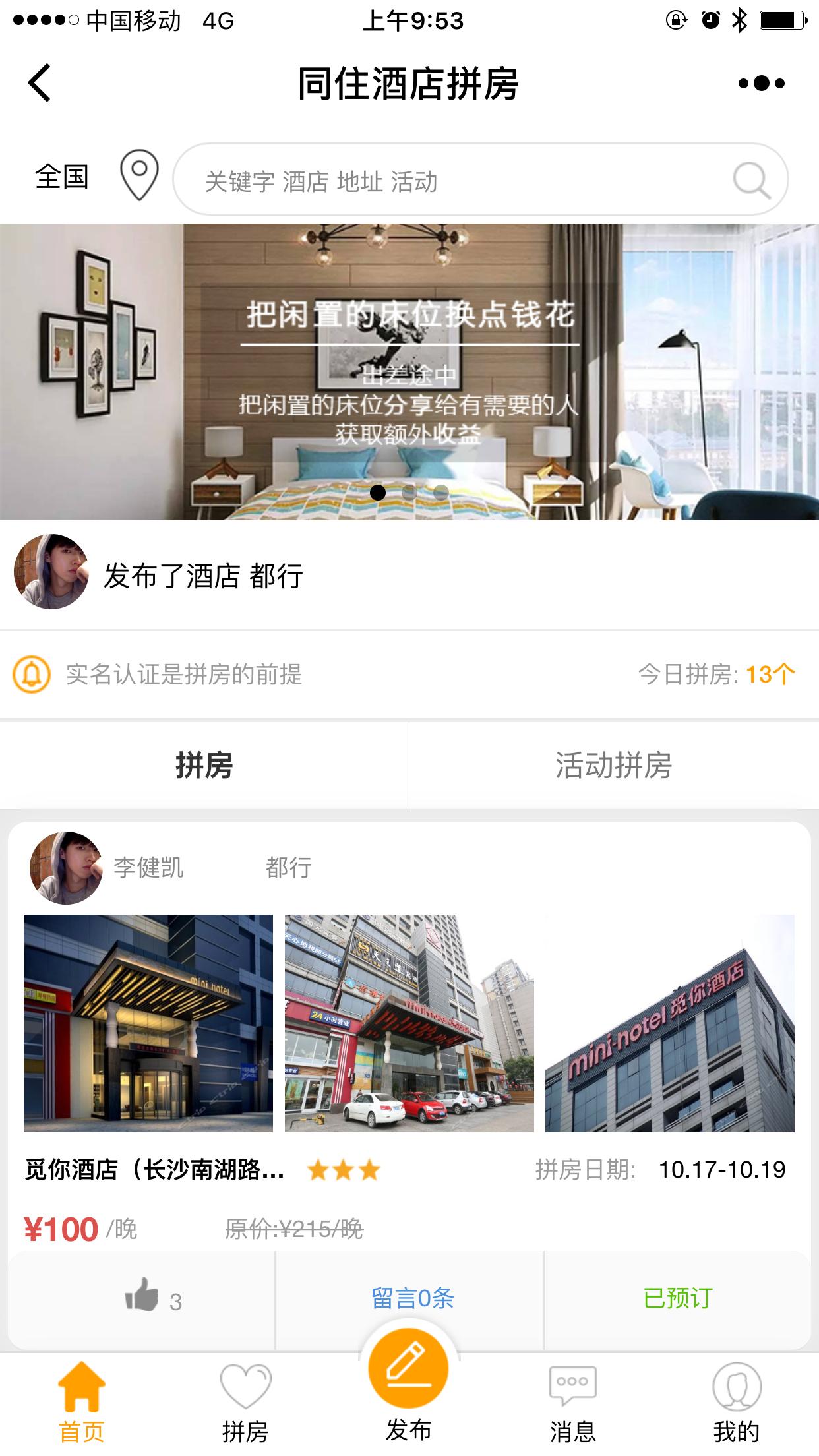 同住酒店拼房_同住酒店拼房小程序_同住酒店拼房微信小程序