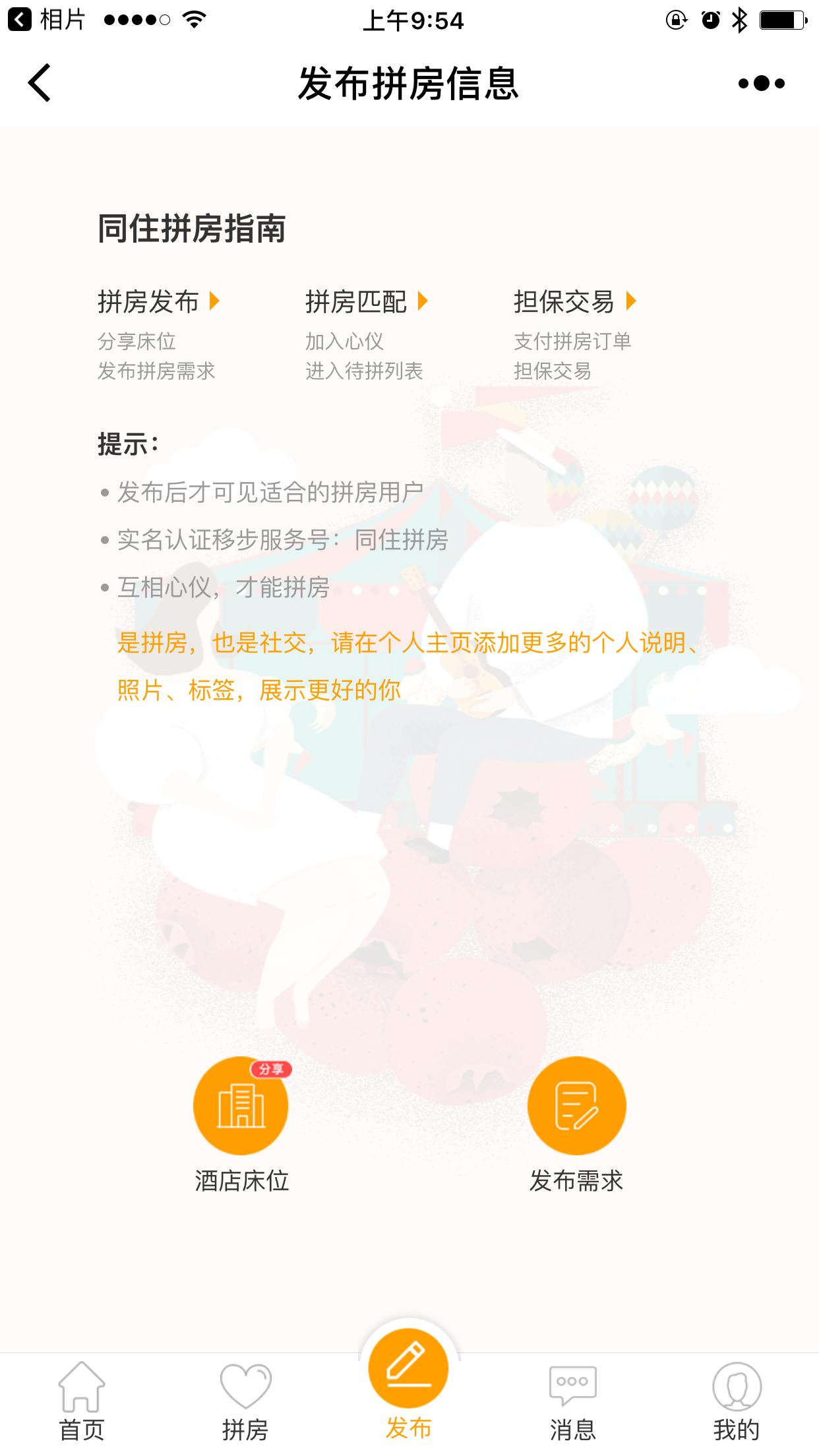 同住酒店拼房_同住酒店拼房小程序_同住酒店拼房微信小程序