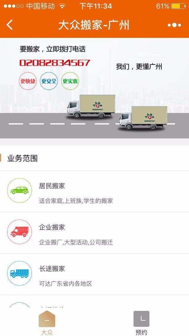 大众搬家集团_大众搬家集团小程序_大众搬家集团微信小程序