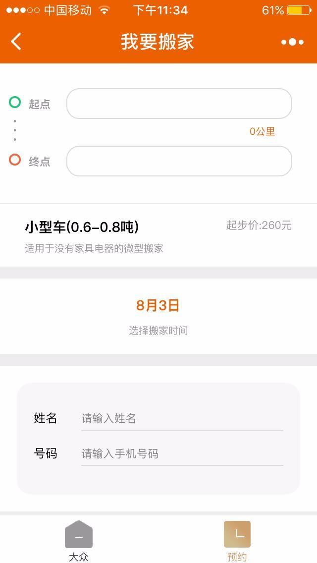 大众搬家集团_大众搬家集团小程序_大众搬家集团微信小程序