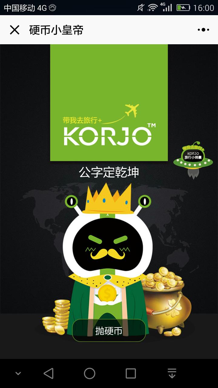 KORJO硬币小皇帝_KORJO硬币小皇帝小程序_KORJO硬币小皇帝微信小程序