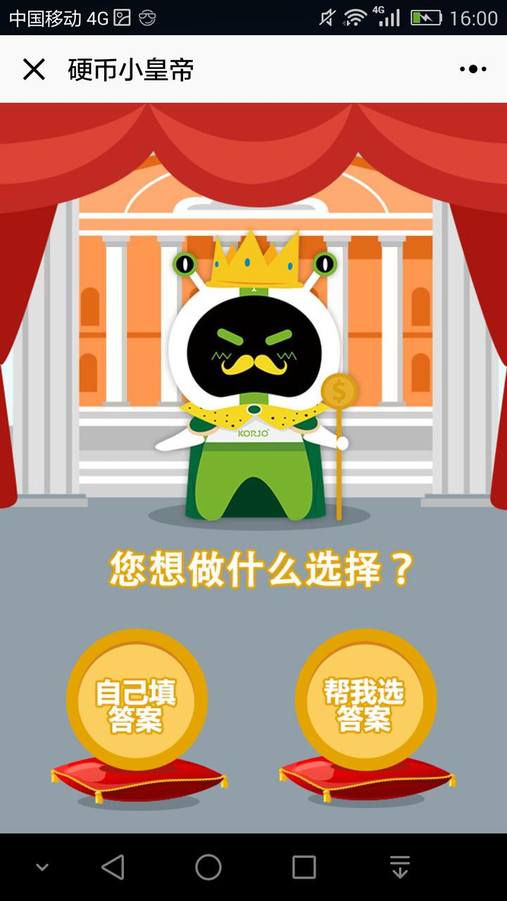 KORJO硬币小皇帝_KORJO硬币小皇帝小程序_KORJO硬币小皇帝微信小程序