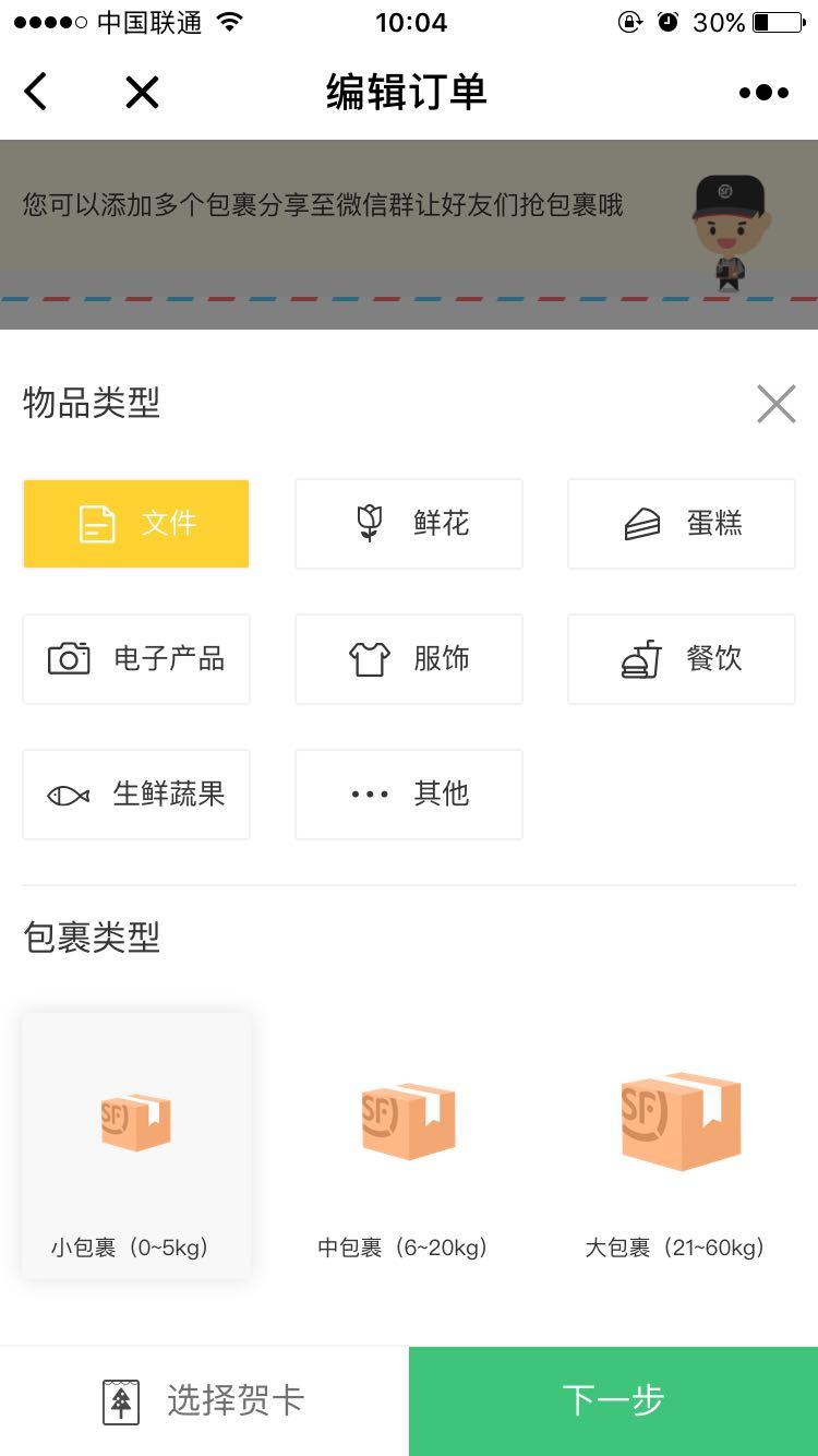 顺丰专送_顺丰专送小程序_顺丰专送微信小程序