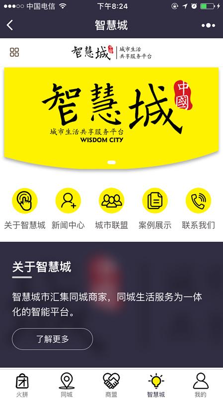 上海智慧城_上海智慧城小程序_上海智慧城微信小程序
