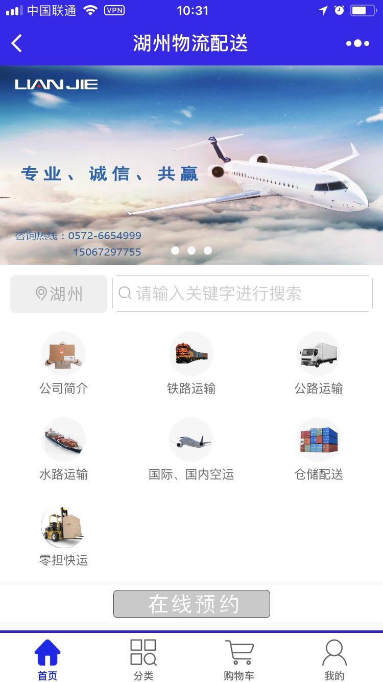 湖州物流配送_湖州物流配送小程序_湖州物流配送微信小程序