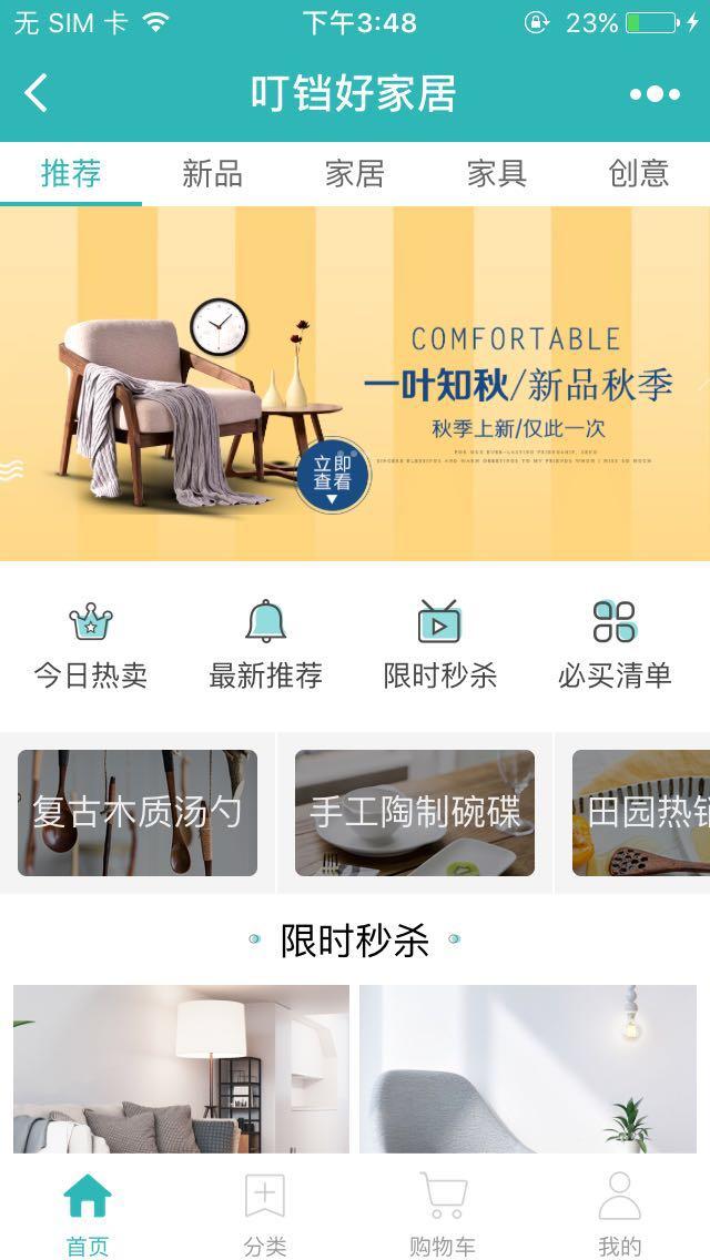 叮铛好家居_叮铛好家居小程序_叮铛好家居微信小程序