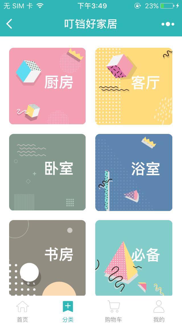 叮铛好家居_叮铛好家居小程序_叮铛好家居微信小程序