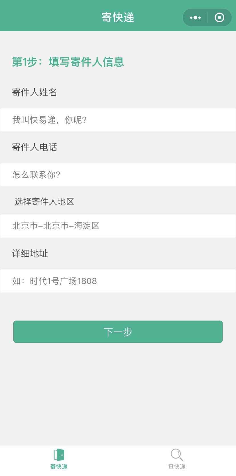 快易递_快易递小程序_快易递微信小程序