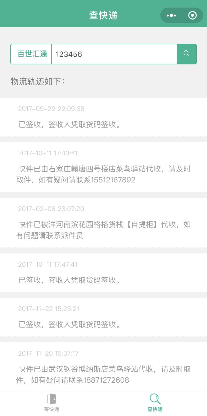 快易递_快易递小程序_快易递微信小程序