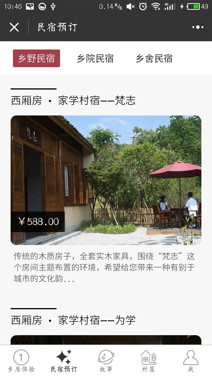 西厢房乡居生活_西厢房乡居生活小程序_西厢房乡居生活微信小程序