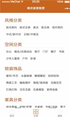 唯优家具租赁_唯优家具租赁小程序_唯优家具租赁微信小程序