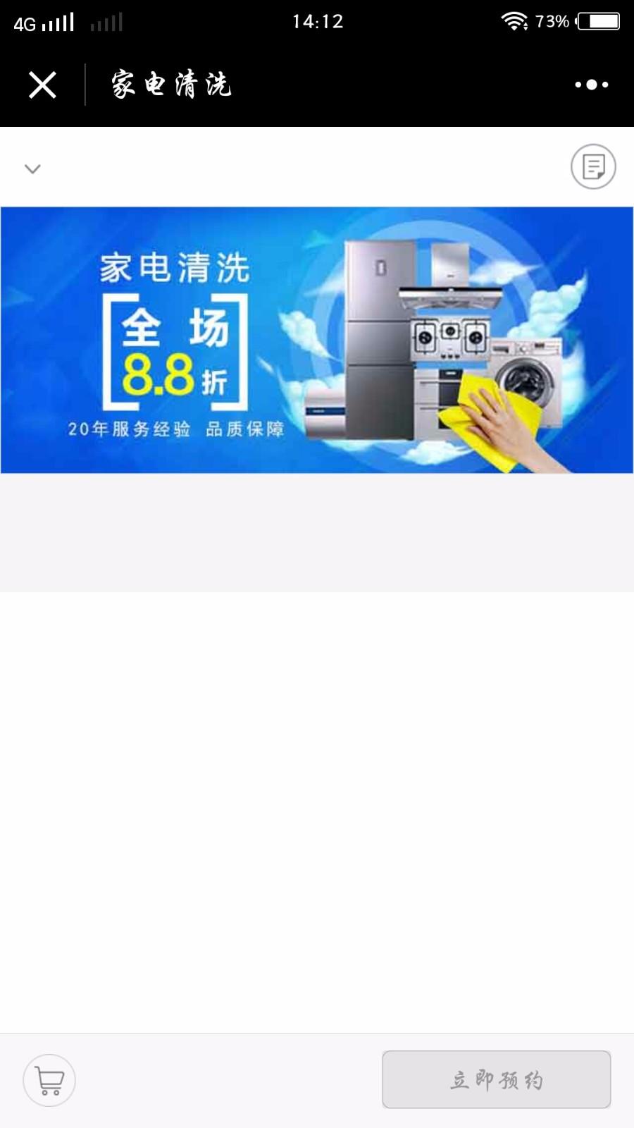 啄木鸟家电清洗_啄木鸟家电清洗小程序_啄木鸟家电清洗微信小程序