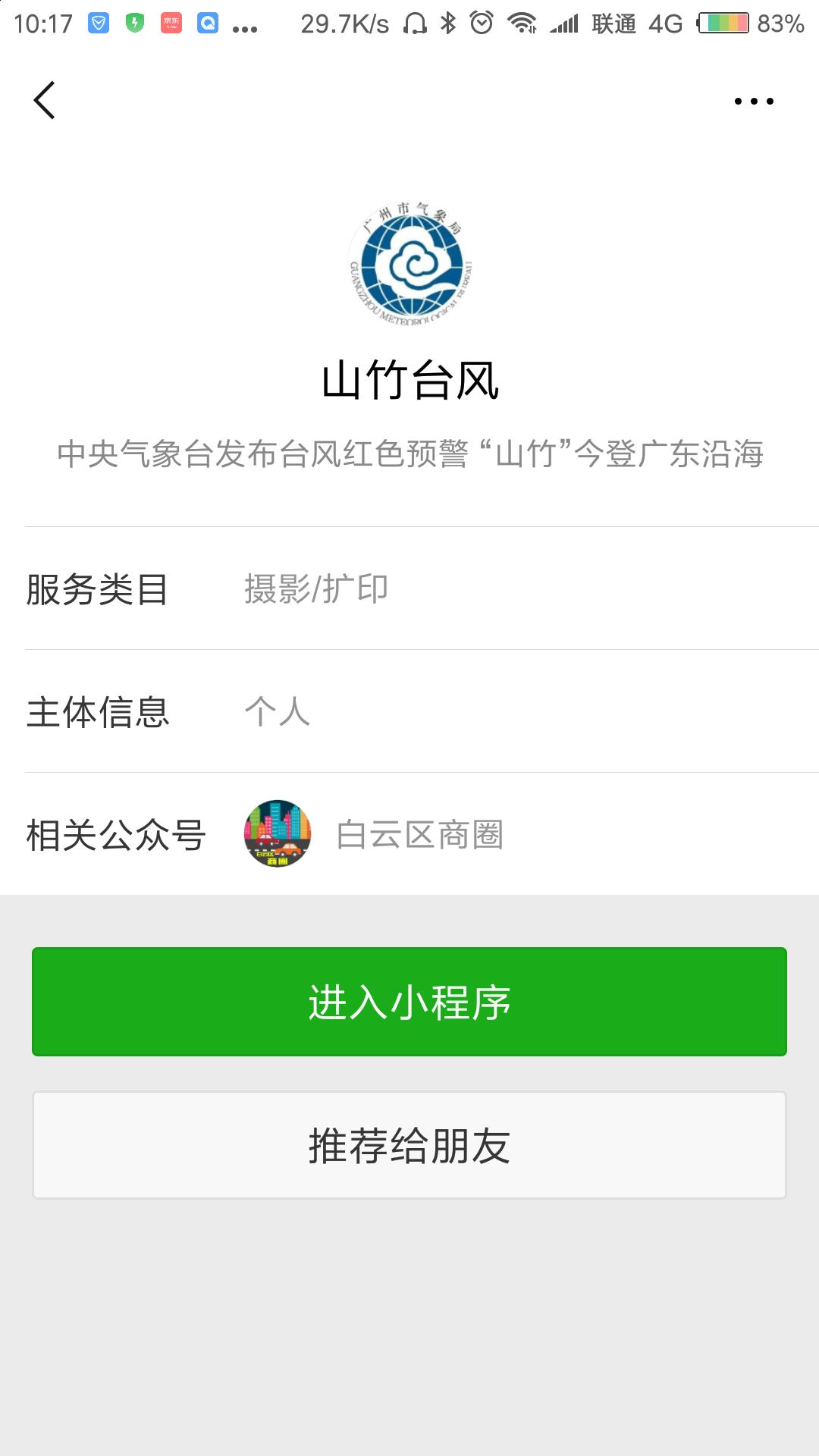 山竹台风路径预测_山竹台风路径预测小程序_山竹台风路径预测微信小程序