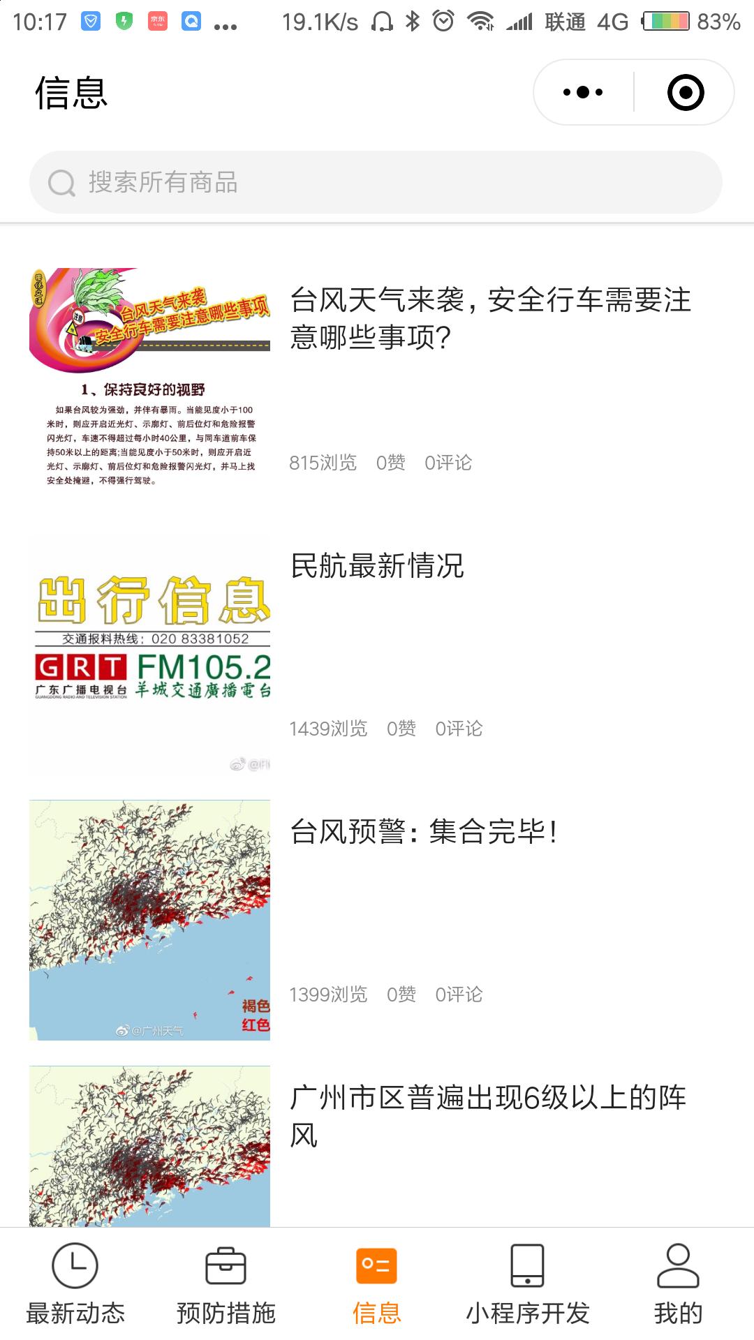 山竹台风路径预测_山竹台风路径预测小程序_山竹台风路径预测微信小程序