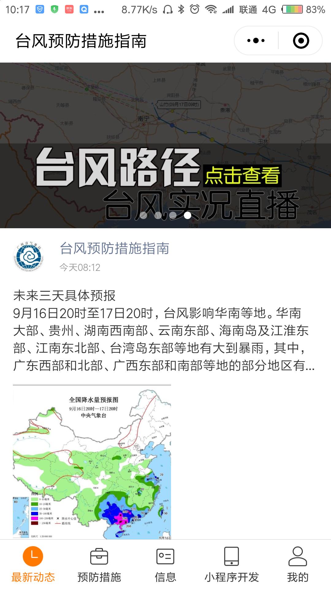 山竹台风路径预测_山竹台风路径预测小程序_山竹台风路径预测微信小程序