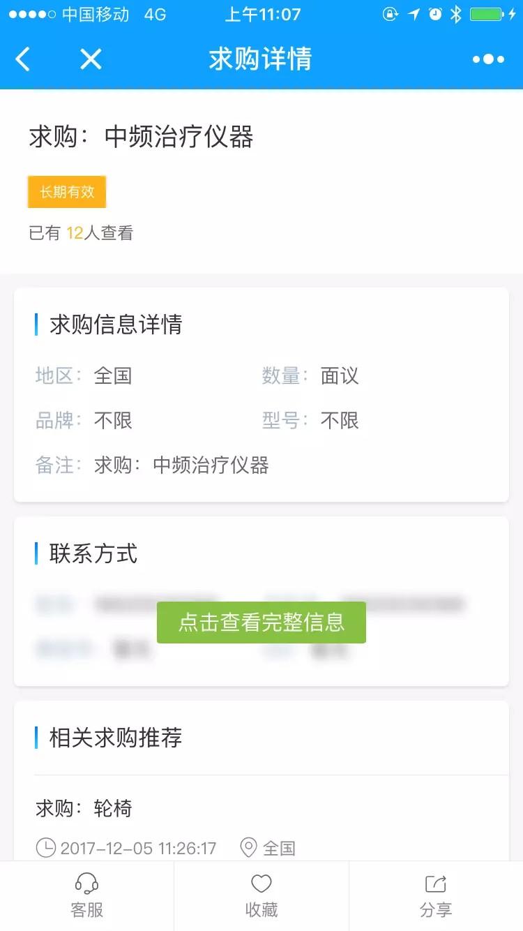 医秒成单_医秒成单小程序_医秒成单微信小程序