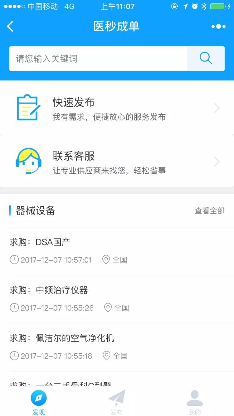 医秒成单_医秒成单小程序_医秒成单微信小程序