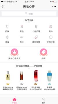 化妆品点评_化妆品点评小程序_化妆品点评微信小程序