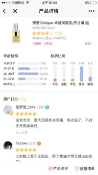 化妆品点评_化妆品点评小程序_化妆品点评微信小程序