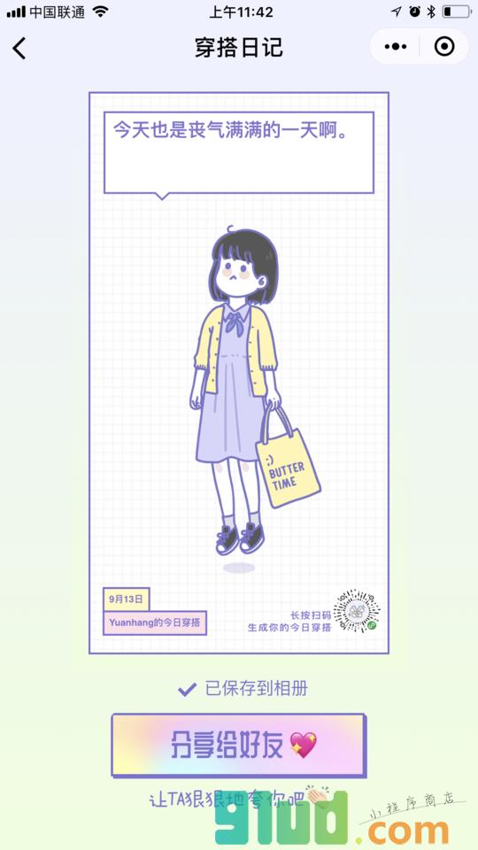 少女穿搭日记_少女穿搭日记小程序_少女穿搭日记微信小程序