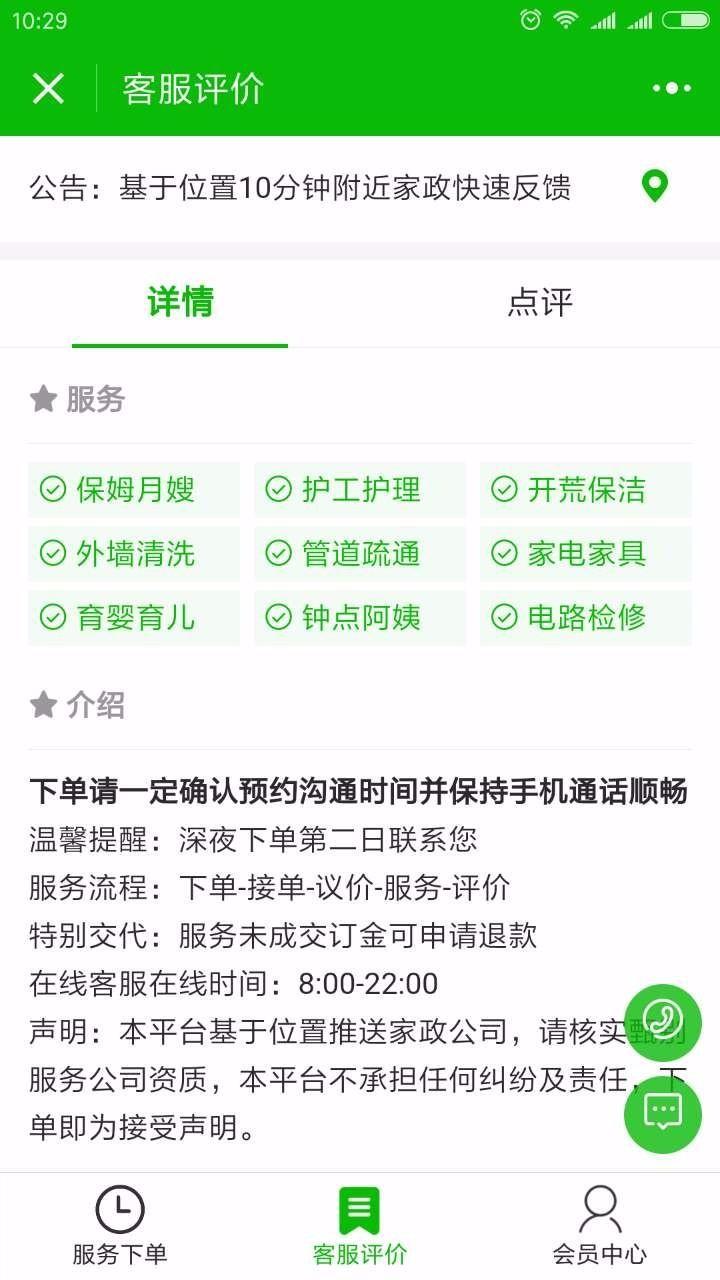月嫂附近家政_月嫂附近家政小程序_月嫂附近家政微信小程序
