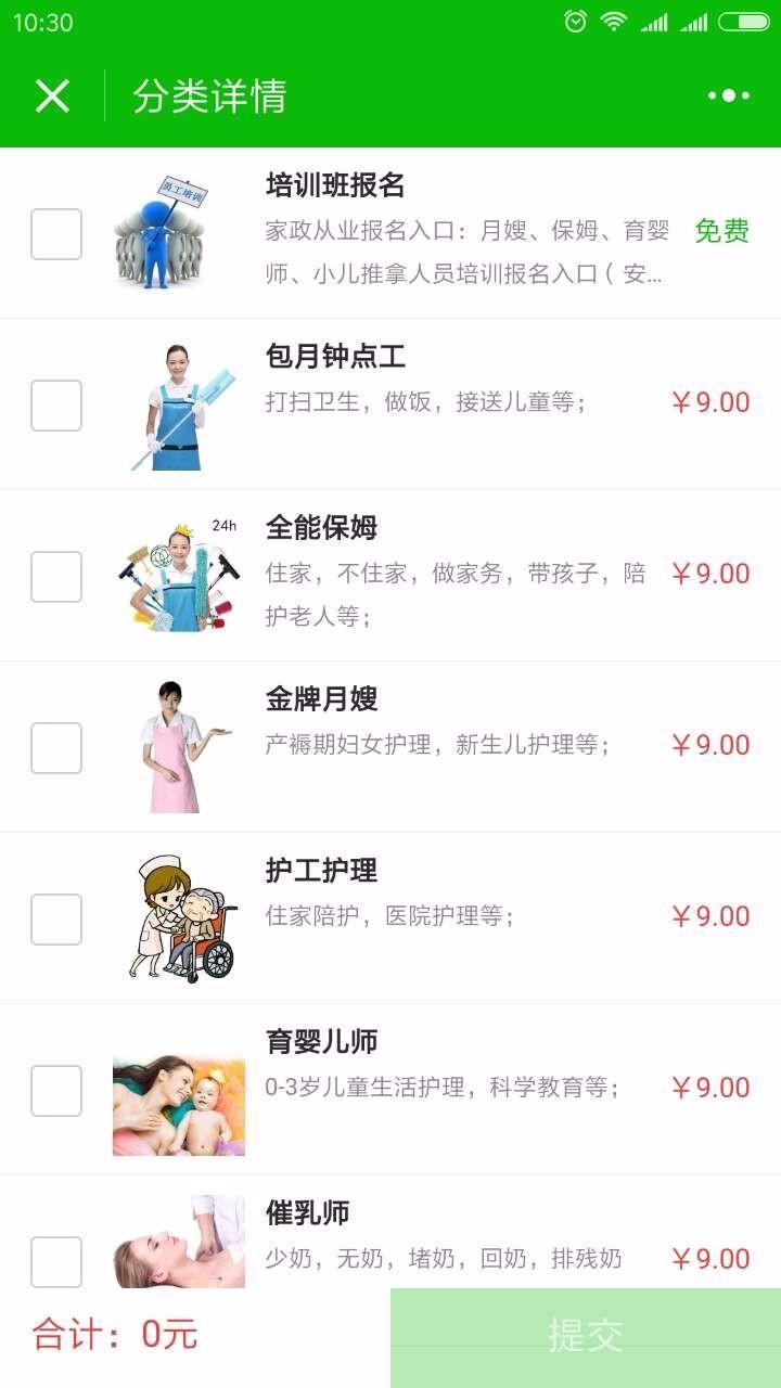 月嫂附近家政_月嫂附近家政小程序_月嫂附近家政微信小程序