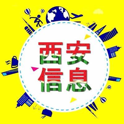 西安信息网_西安信息网小程序_西安信息网微信小程序