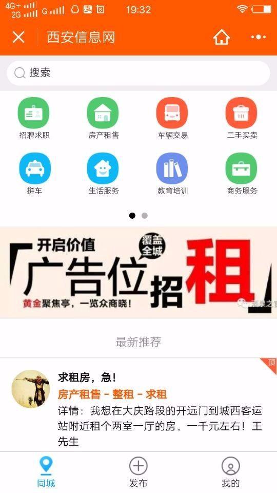 西安信息网_西安信息网小程序_西安信息网微信小程序