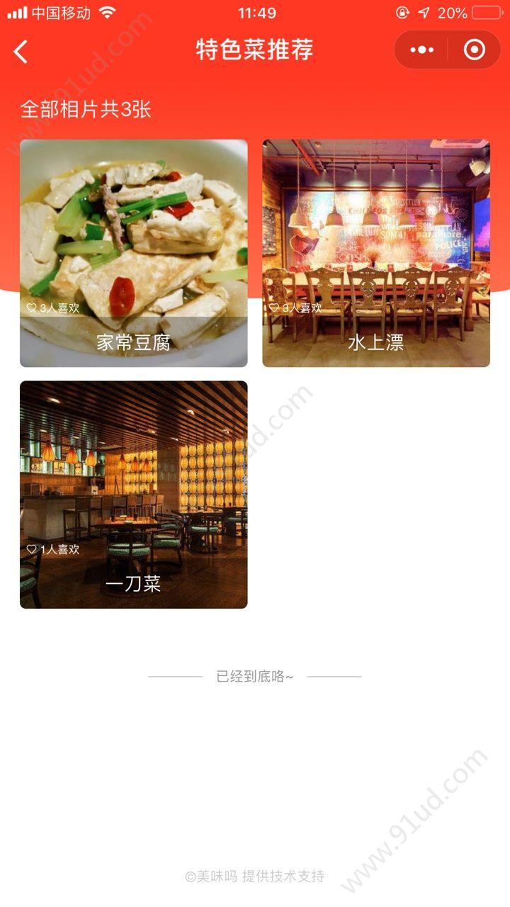 美味吗_美味吗小程序_美味吗微信小程序